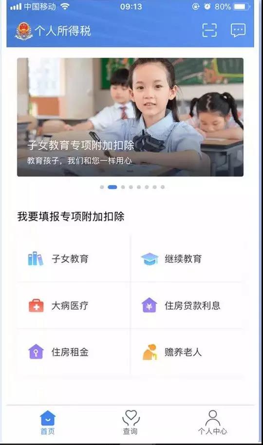 个人所得税专项附加扣除之大病医疗填报图解