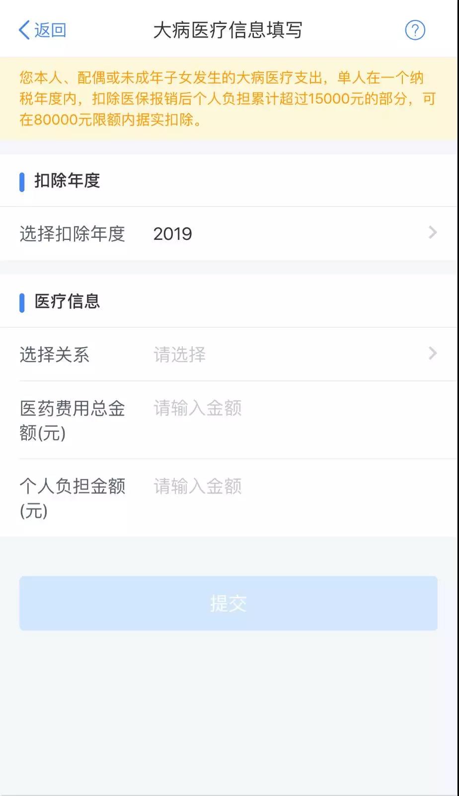 个人所得税专项附加扣除之大病医疗填报图解