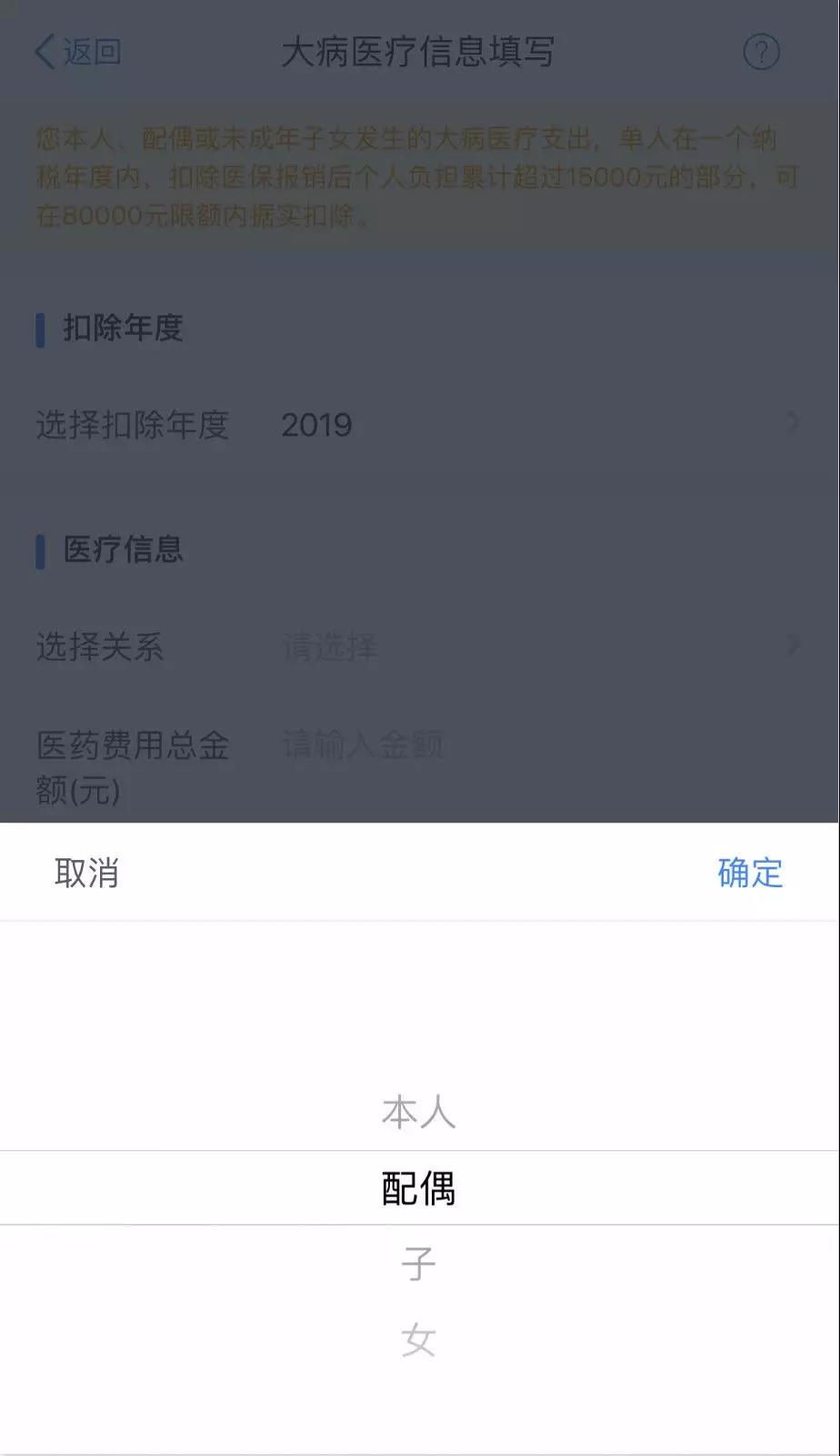 个人所得税专项附加扣除之大病医疗填报图解