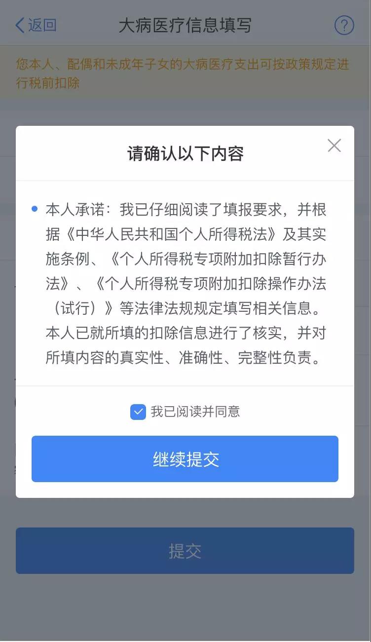 个人所得税专项附加扣除之大病医疗填报图解