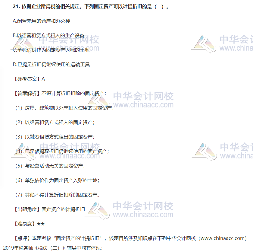 2019税务师税法二试题单选题单选题21