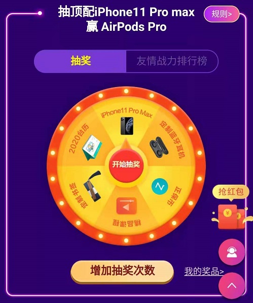 抽iPhone11靠运气！AirPods Pro靠努力！