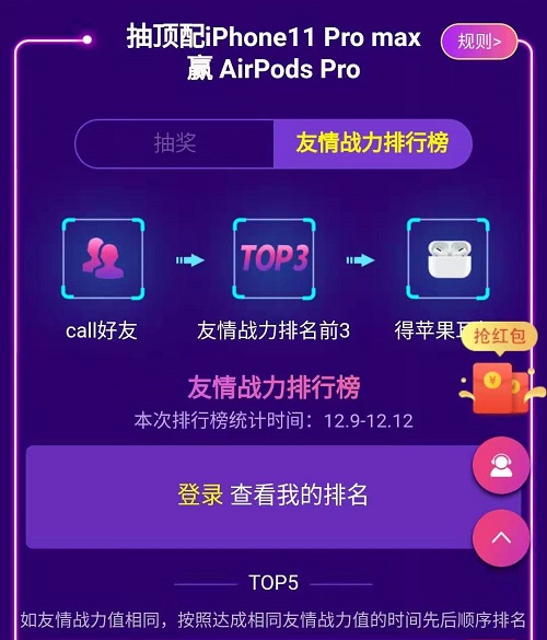 抽iPhone11靠运气！AirPods Pro靠努力！