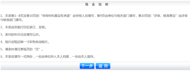 黑龙江2019年高级会计师评审申报表填写说明