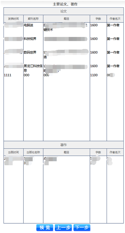 黑龙江2019年高级会计师评审申报表填写说明