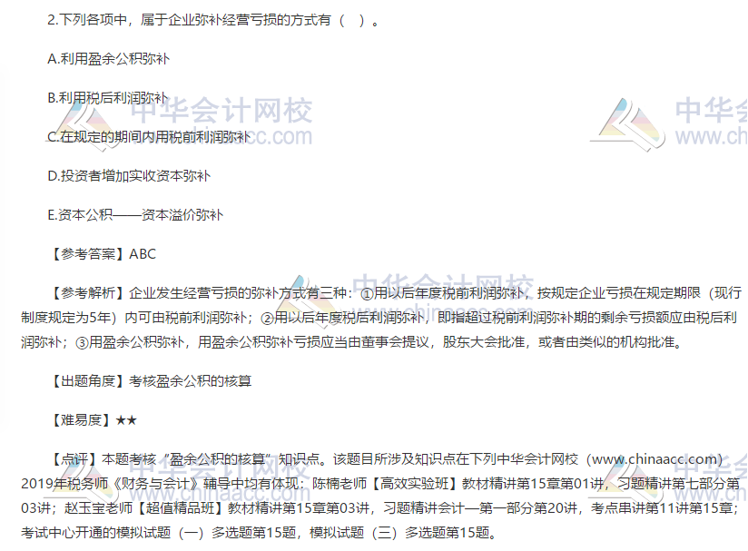 2019税务师财务与会计试题多选题2
