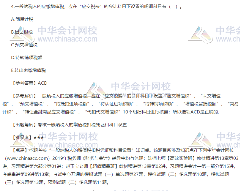 2019税务师财务与会计试题多选题4