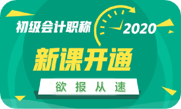 2020年初级会计培训网站哪家强