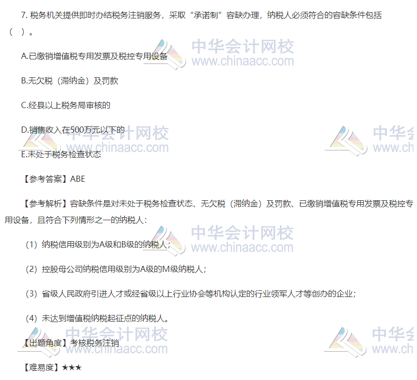 2019税务师涉税服务实务试题多选题7
