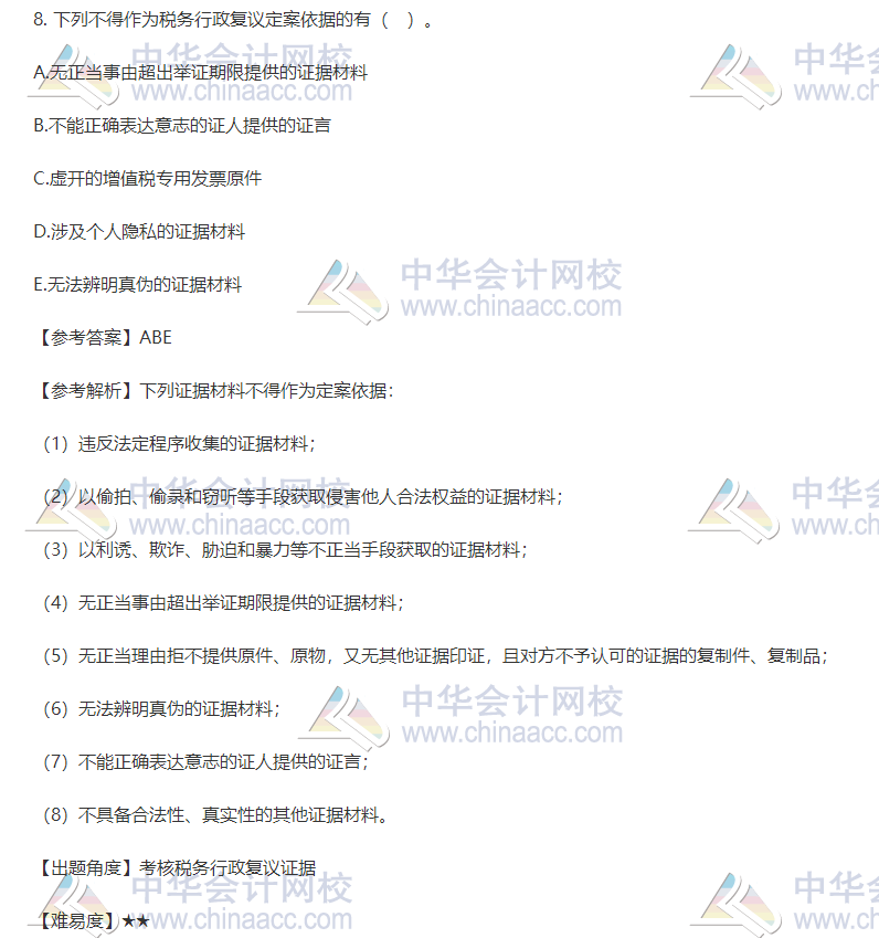 2019税务师涉税服务实务试题多选题8