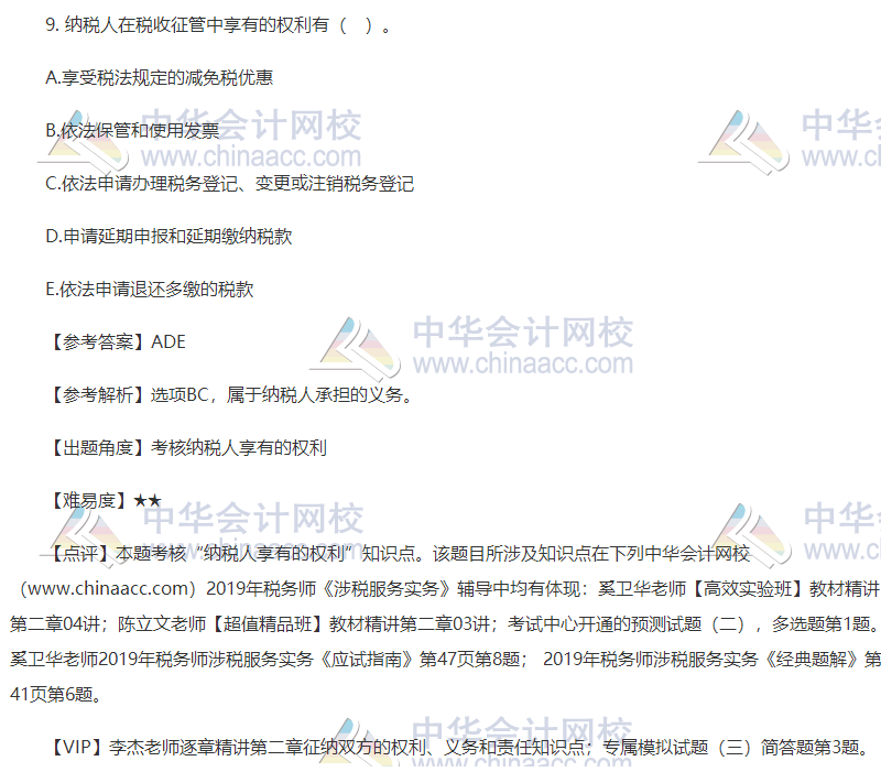 2019税务师涉税服务实务试题多选题9