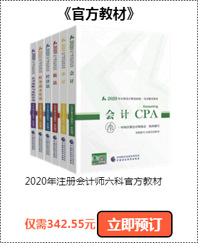 注会正版图书低价折扣狂欢继续！