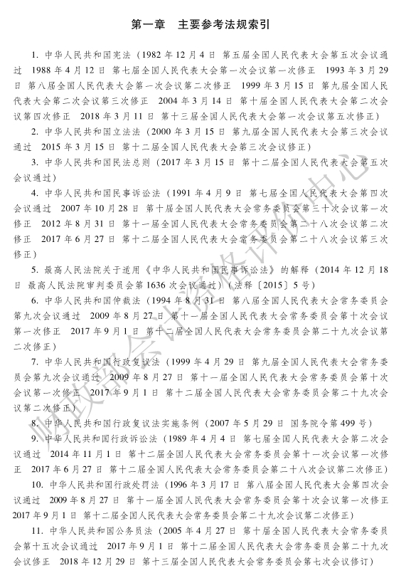 《经济法基础》各章主要参考法规索引