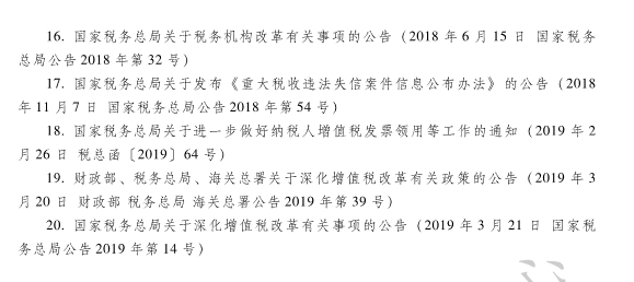 《经济法基础》各章主要参考法规索引