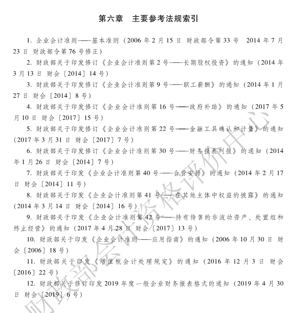 《初级会计实务》各章主要参考法规索引
