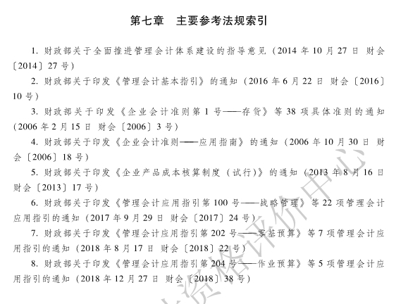 《初级会计实务》各章主要参考法规索引