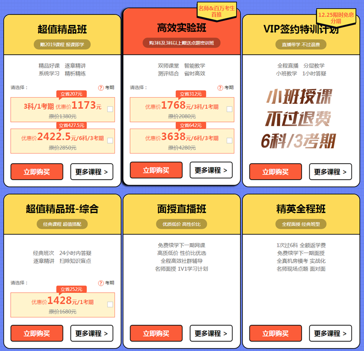 注会狂欢季来袭！好课8.5折优惠不停歇！