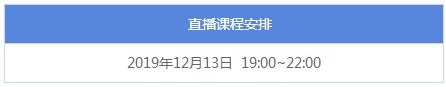 直播安排