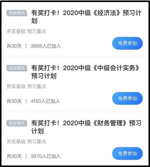 默默努力的中级会计职称学员 打卡15天都领到实务课了！