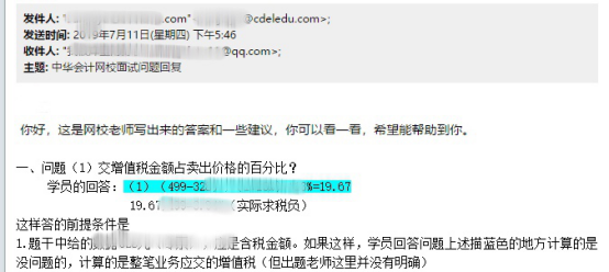 正保会计网校