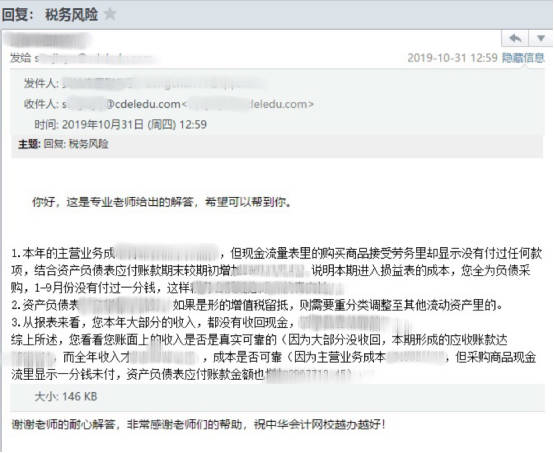 正保会计网校