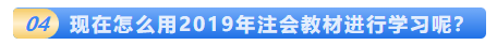 一文解决2020年注会教材的那些事！这五个问题你该知道！