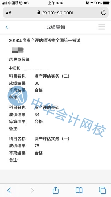 成绩单