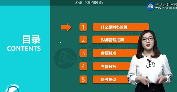 蒋雪韵带你入门：中级会计职称财务管理