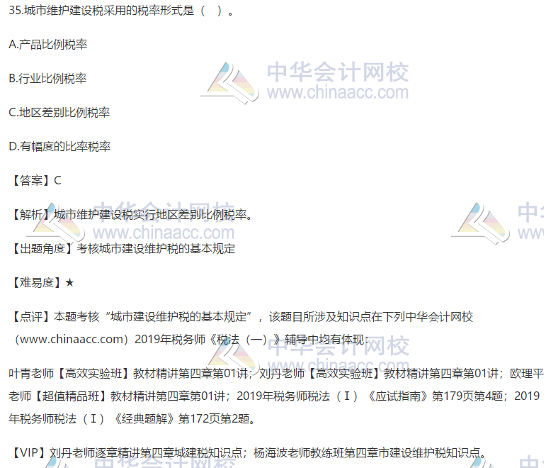 2019税务师考试税法一试题及答案解析35