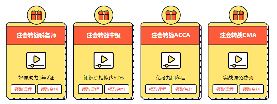 注会狂欢季来袭！好课8.5折优惠不停歇！