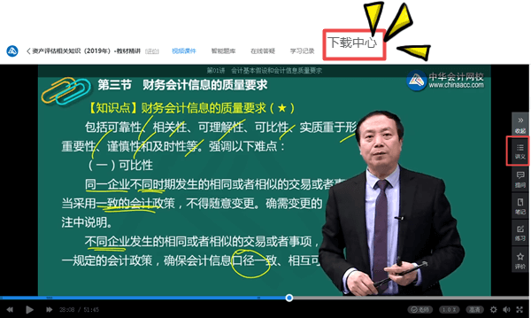 讲义下载