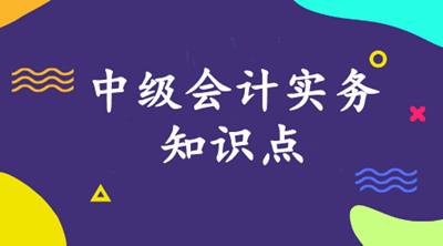 中级会计实务知识点：重组义务