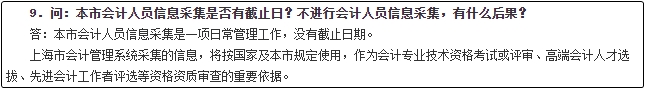 你看！2020年中级会计职称报名前需要完成信息采集！