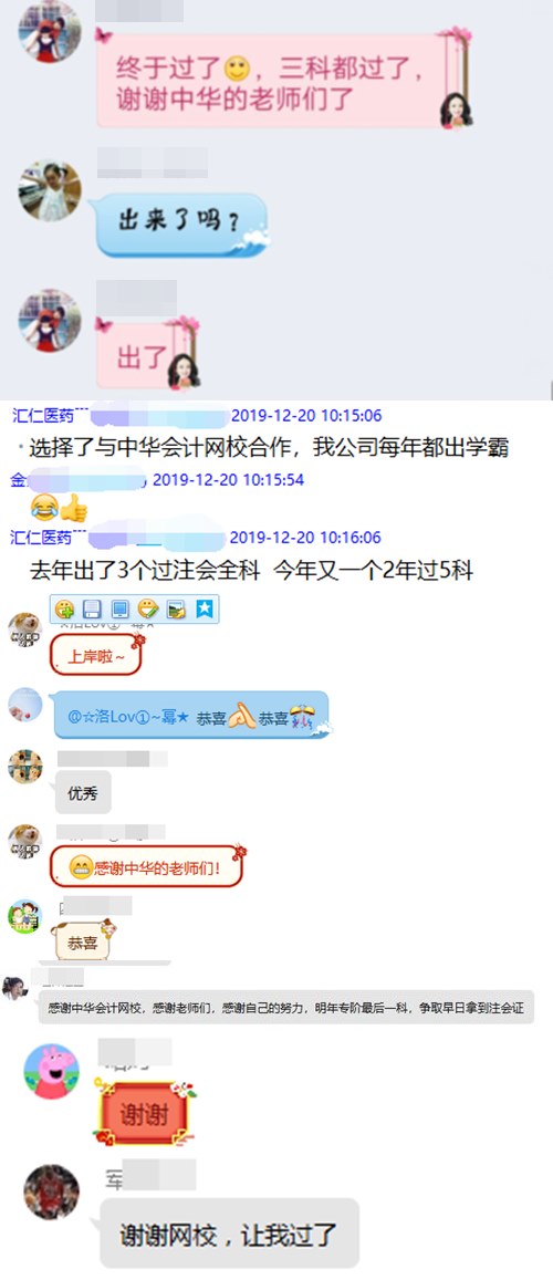 注会查分开始！感谢正保会计网校！