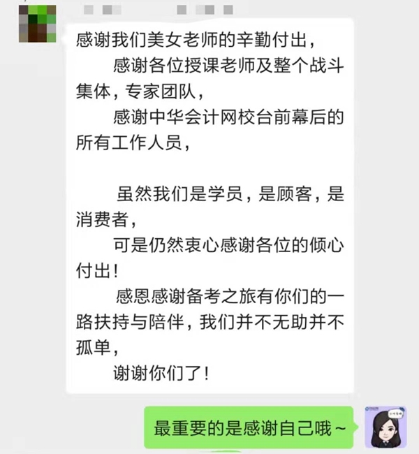 老师贴心 学员感恩！中级会计VIP签约特训计划就是这么好！