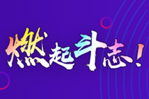 海南2020年高级会计师报名条件你知道吗？