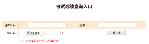 经济师考试成绩查询入口