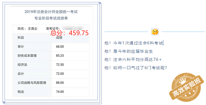 一次通过注会6科考试 总分高达459.75 他是怎么学的？