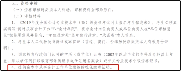 中级会计考试地区特殊报考政策：继续教育&社保缴费&居住证