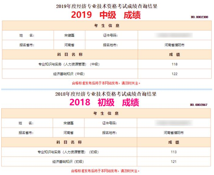 感谢正保会计网校助我连续两年120分通过初、中级经济师！