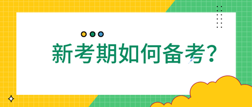 2021审计师应该如何备考 四点学习方法速来了解！