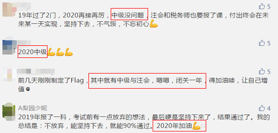 立个flag：2020年一起过中级会计职称考试