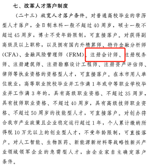 天津改革人才落户制度
