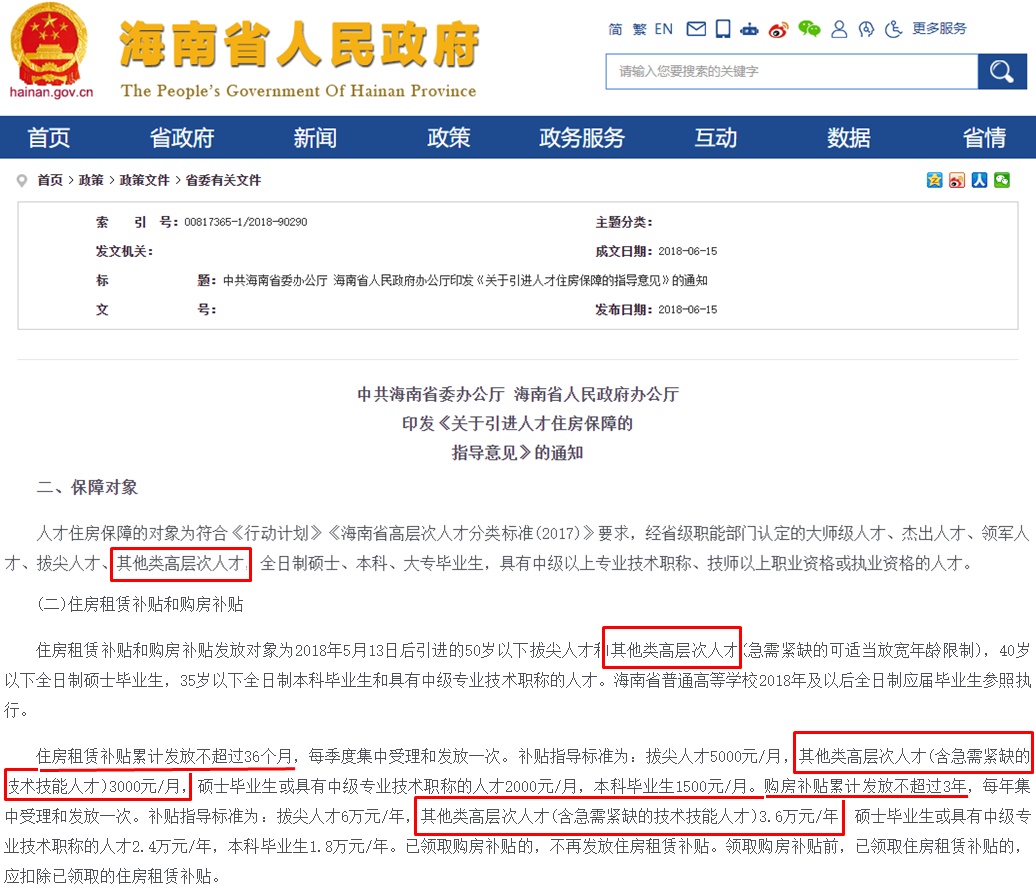 震惊！海南注册会计师租房108000+购房108000大补贴！