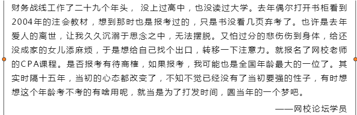  72年的我想挑战一下CPA：考注会亦是一种修行