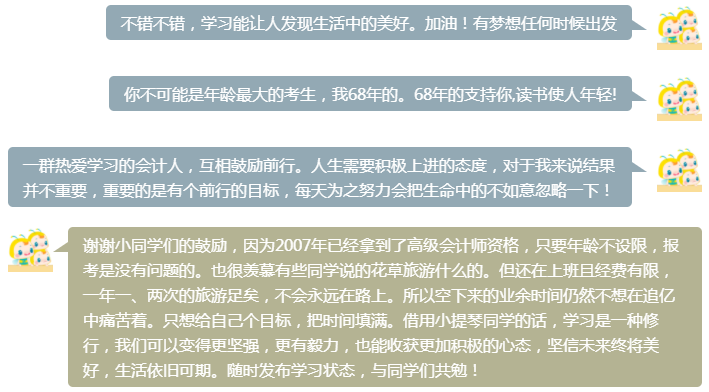  72年的我想挑战一下CPA：考注会亦是一种修行