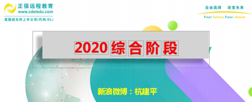 综合阶段杭建平