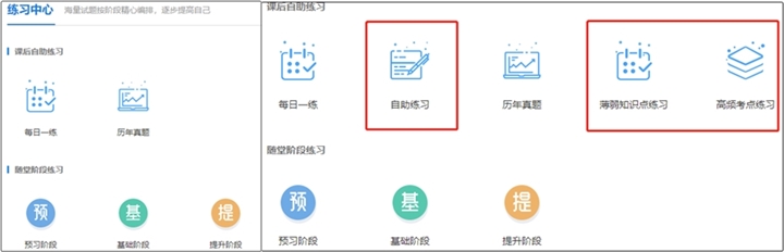 中级会计超值精品班&高效实验班 哪个更适合我？