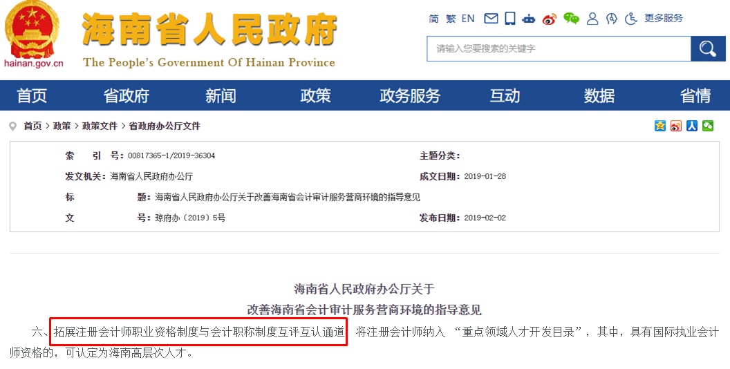 震惊！海南注册会计师租房108000+购房108000大补贴！