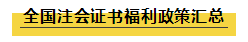  刚刚！中注协发布权威消息：现有会员人数超过27万人！